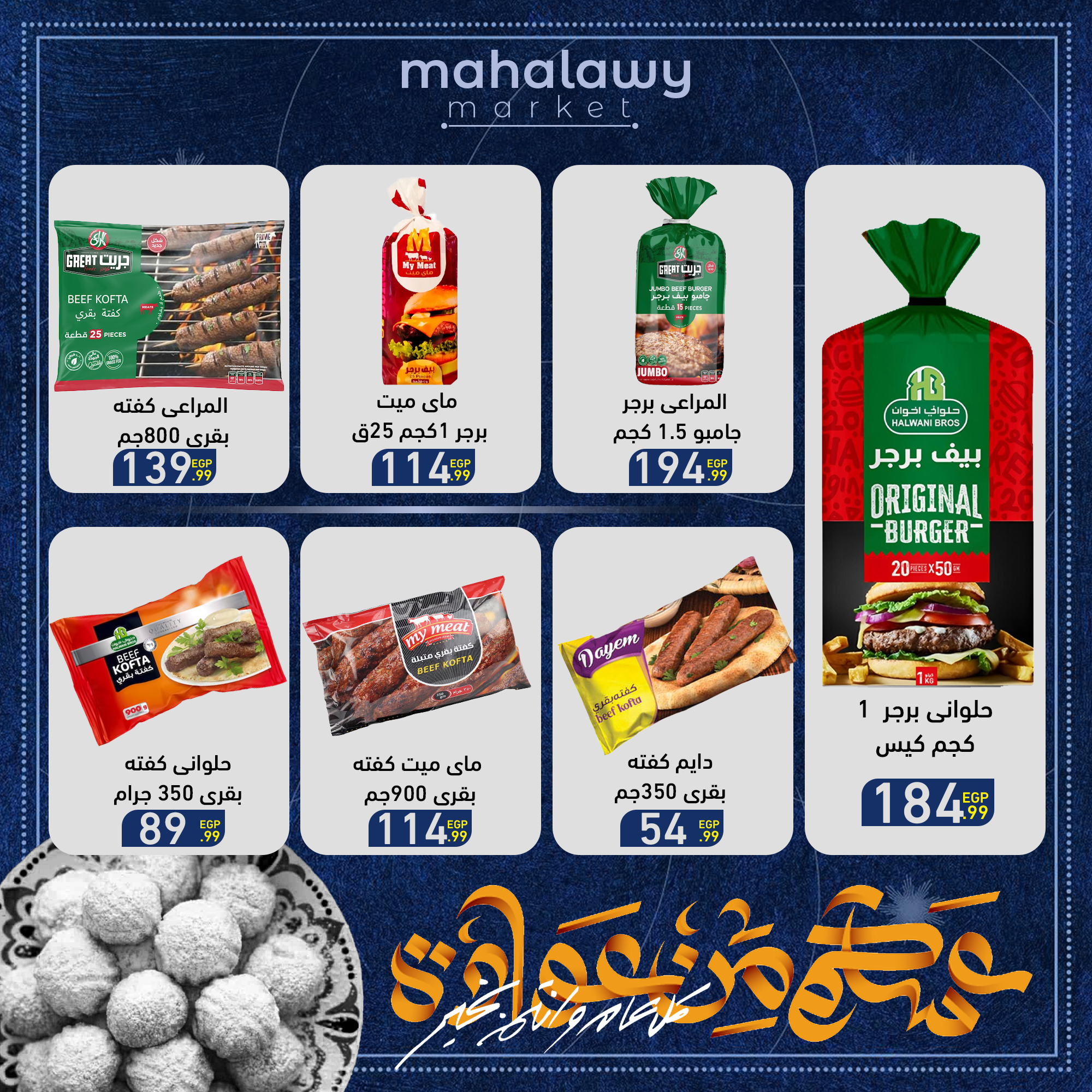 el-mahallawy-sons offers from 27mar to 2mar 2025 عروض اولاد المحلاوى من 27 مارس حتى 2 مارس 2025 صفحة رقم 41